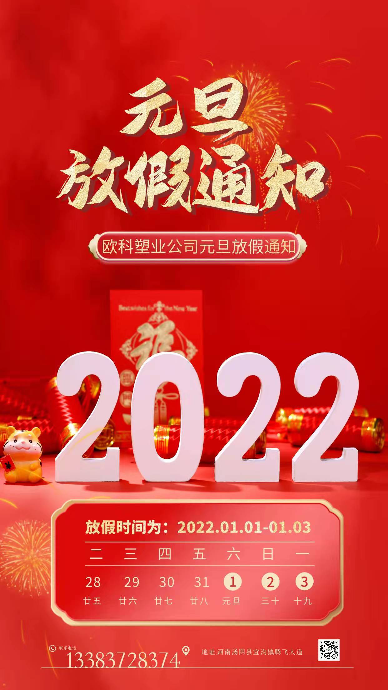 2022年元旦放假通知(zhi)