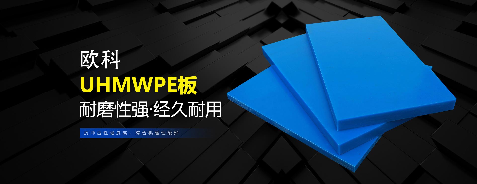 河南(nan)歐科塑業股份有限公司